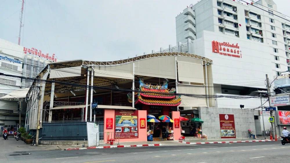 มูลนิธิป่อเต็กตึ๊ง พลับพลาไชย